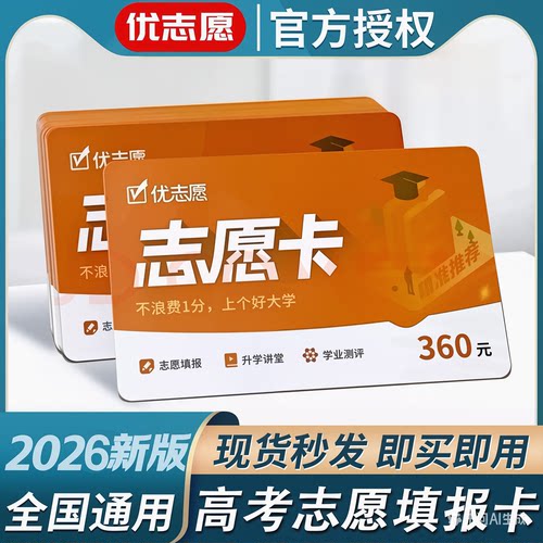 优志愿官方会员卡高考志愿填报卡