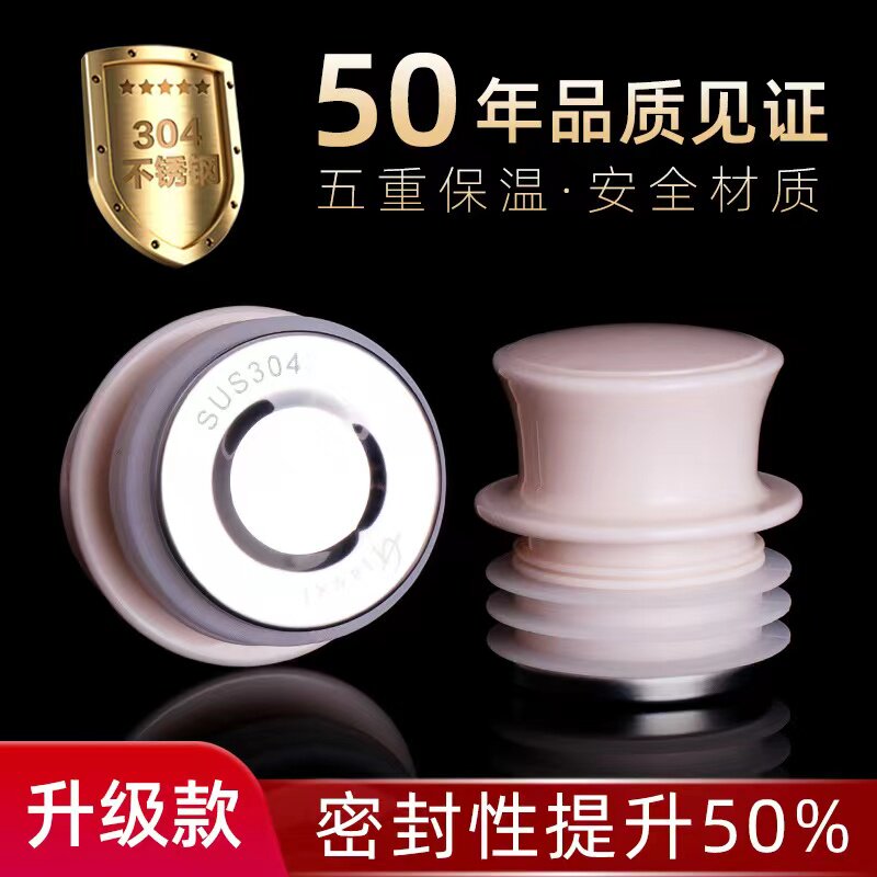 热水瓶塞子硅胶暖瓶塞不锈钢热水壶盖保温瓶塞开水瓶塞茶水瓶塞子