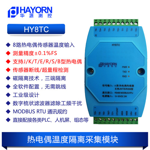 485通讯三端磁偶隔离K型热电偶