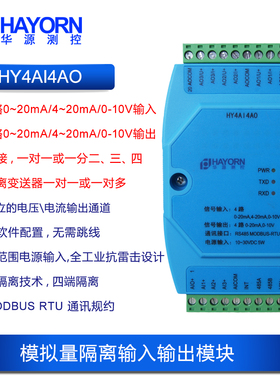 模拟量输入输出4-20mA转0-10V磁偶隔离变送器桥接一分多HY4AI4AO