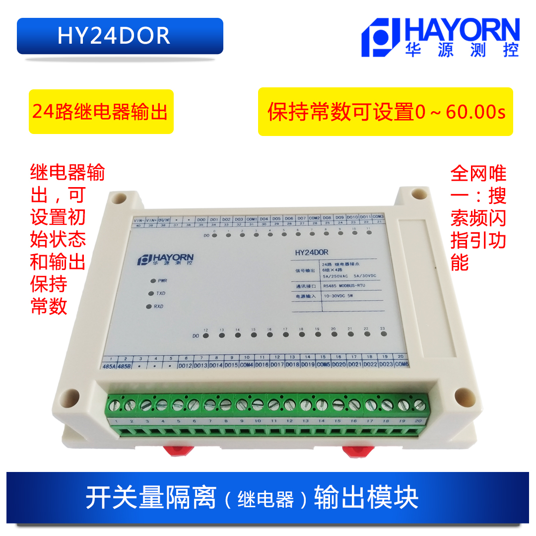 开关输出模块24继电器频闪指引