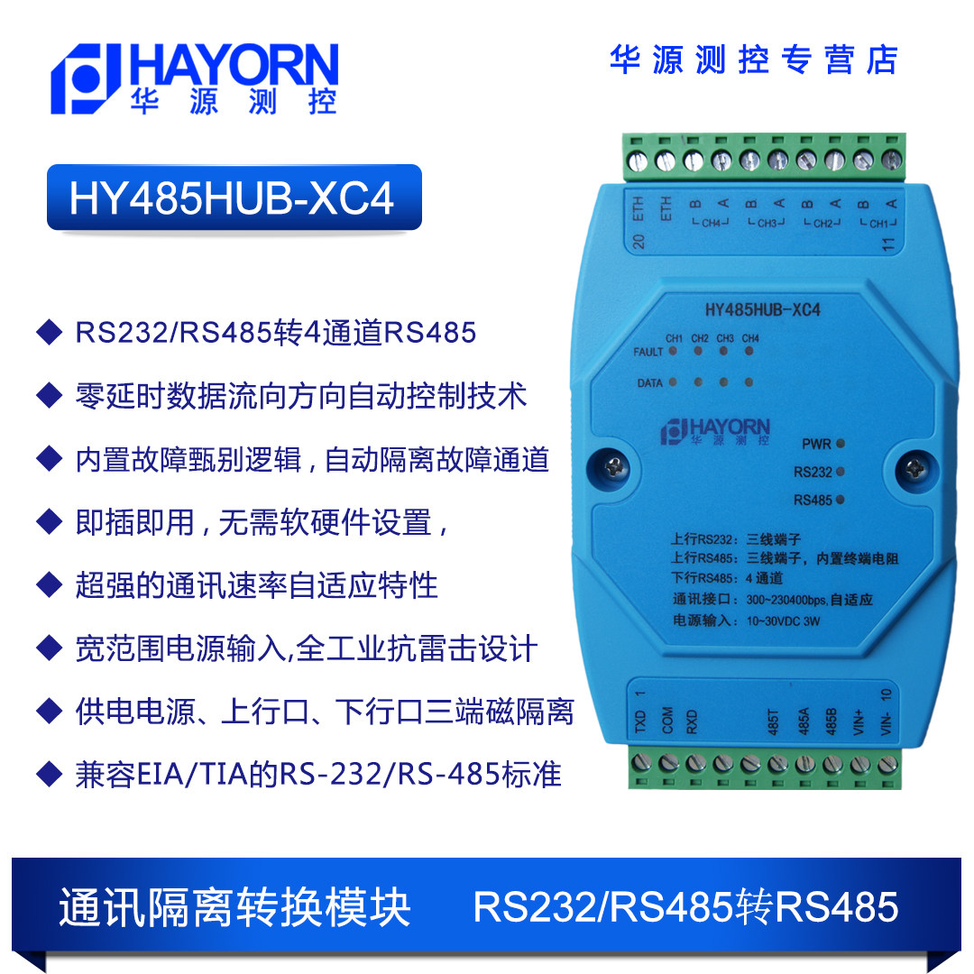 RS232\485转4路485集线器磁偶隔离分配器中继器485一分四分线器