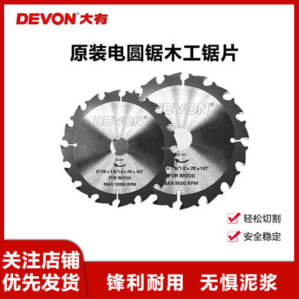 大有5833/5835原装128mm/145mm电圆锯锯片手提锯切割片合金锯片