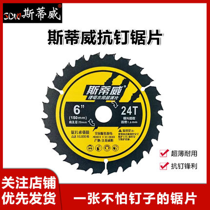 斯蒂威抗钉锯片5/5.5/6寸锂电圆锯锯片125/140/150原装木工锯片