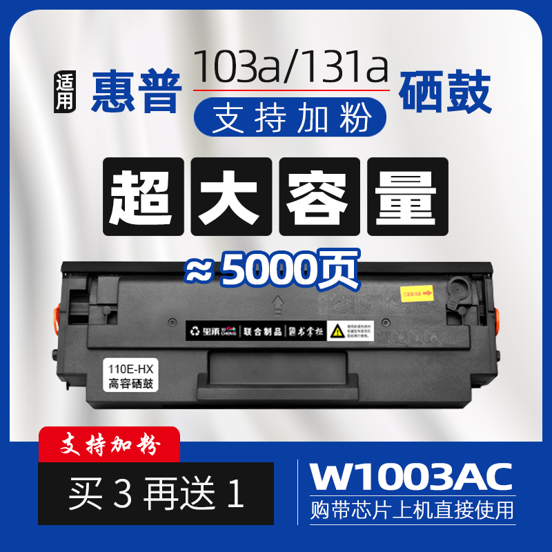 惠普103a硒鼓131a墨盒133pnW1003