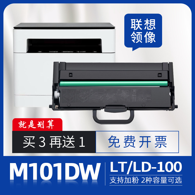 联想领像M1520D粉盒M1688DW硒鼓