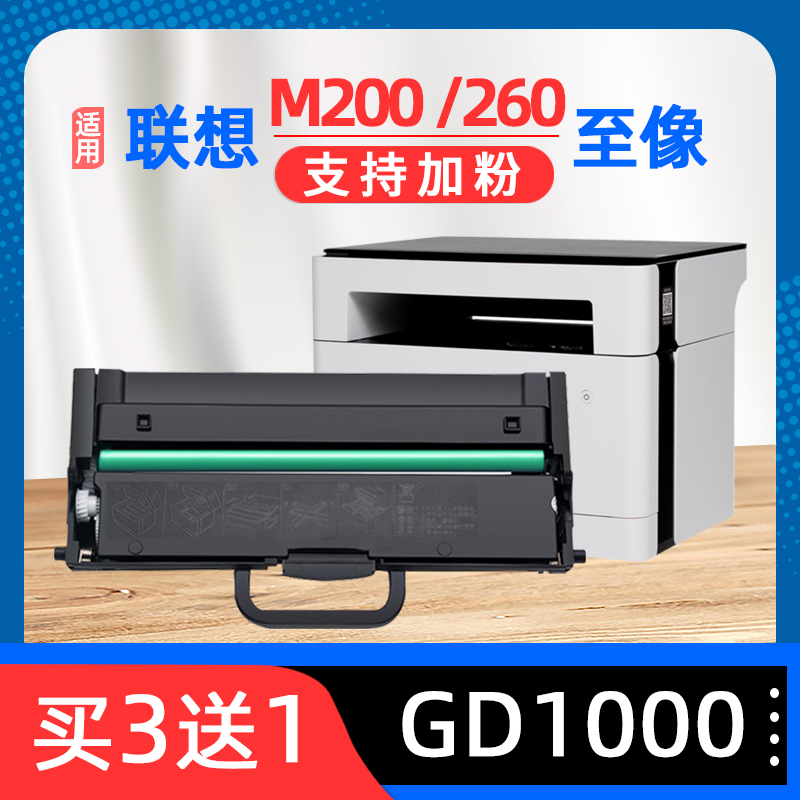 适用联想至像m200dw墨盒GT-1000粉盒m260dw m1688dwpro m101dwpro-封面