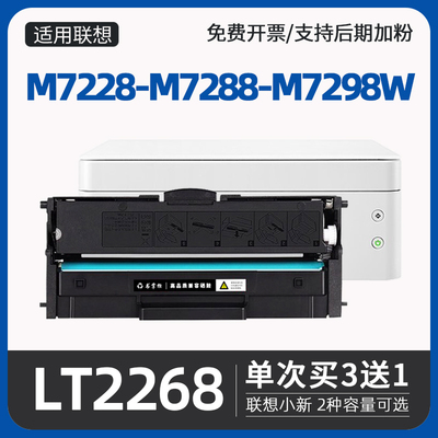 联想小新熊猫m7228w墨粉盒m7298w