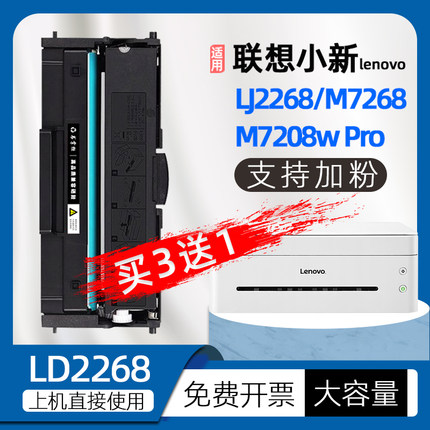 适用m7268w联想小新LT2268粉盒lj2268w墨粉盒m7288w硒鼓m7208wPro