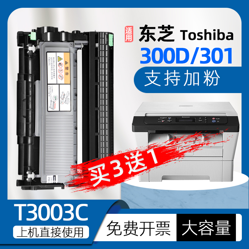 东芝300d硒鼓301dn墨粉盒302dnf
