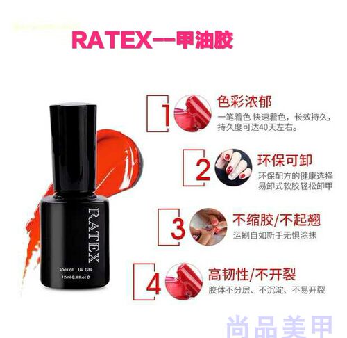 环保正品RATEX甲油胶QQ胶可卸彩胶底胶加固胶封层胶光疗美甲12ml