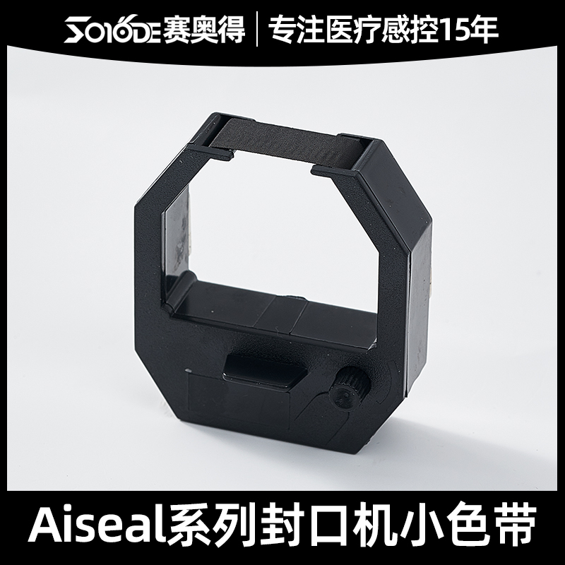 赛奥得医疗牙科封口机打印用色带