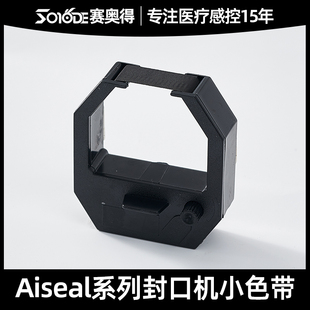 赛奥得牙科封口机口腔塑封机Aiseal S医疗封口机打印用色带