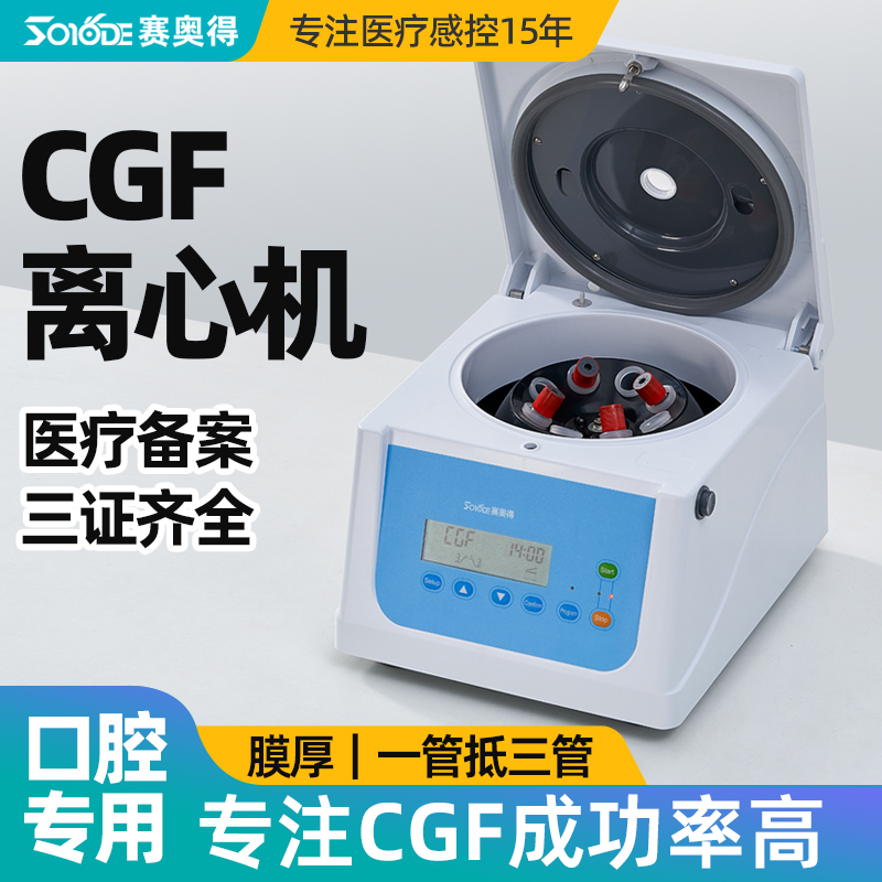 牙科CGF离心机口腔专用成功率高