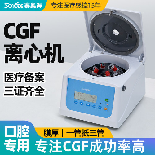 牙科CGF离心机口腔专用成功率高