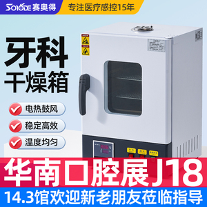 赛奥得牙科口腔器械干燥箱