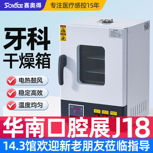 赛奥得牙科口腔器械干燥箱医疗实验室材料烘干机齿科智能干燥柜