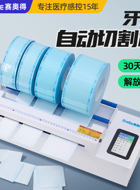 牙科自动切割机灭菌袋割纸机