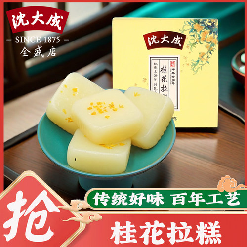 沈大成糕点桂花拉糕老字号糯米糕