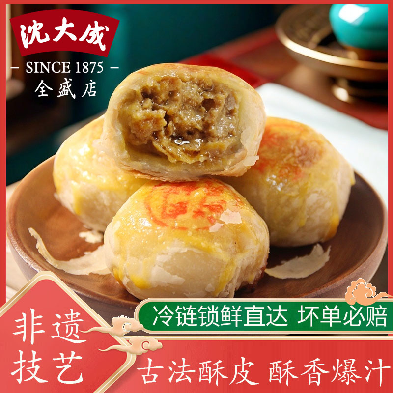 沈大成鲜肉月饼生胚上海酥皮苏式月饼速冻月饼老字号2025新品
