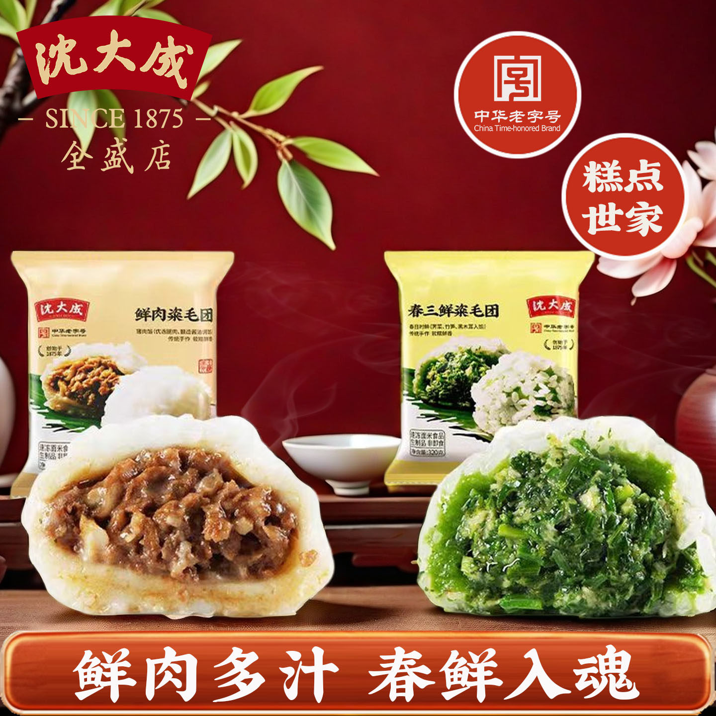 上海特产沈大成鲜肉粢毛团糍毛团传统手工糕团早餐糯米团子新鲜