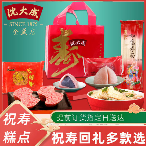 沈大成老字号祝寿礼盒定胜糕