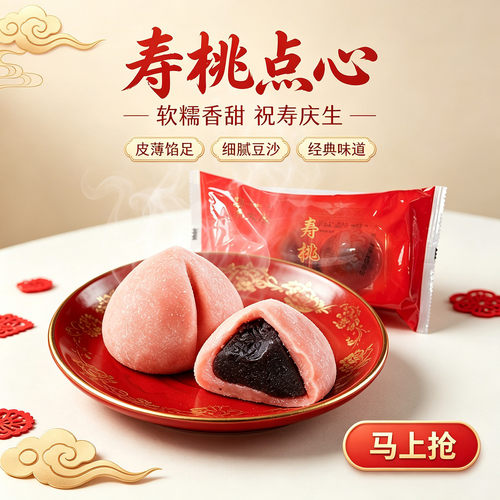 沈大成寿桃糕点点心馒头老人生日