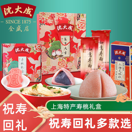 沈大成寿桃糕点点心老人生日祝寿