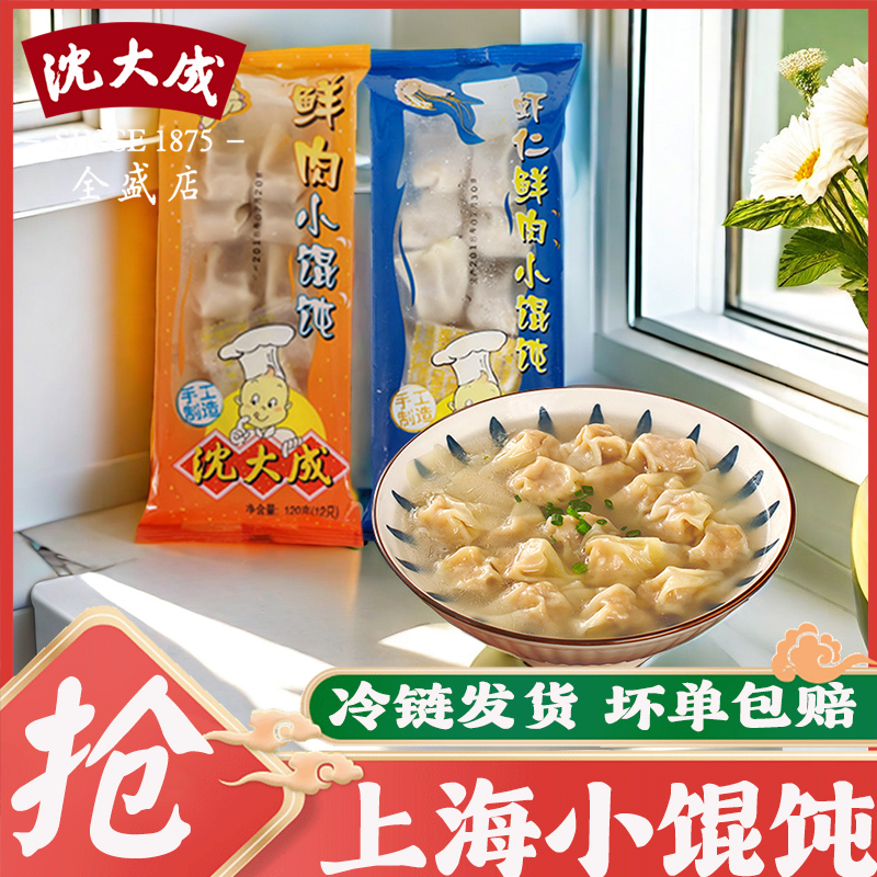 小馄饨沈大成老字号速度食品