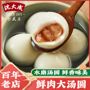 老字号沈大成鲜肉大汤圆上海特产速冻元宵猪油黑芝麻大汤圆