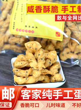 客家蛋散广东手工小吃零食咸旦散香芝麻口味河源和平特产酥香可口