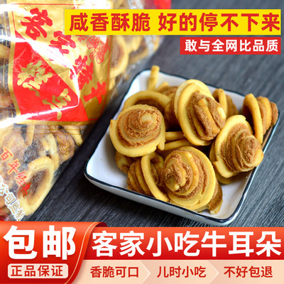 农家广东咸香酥脆耳朵饼