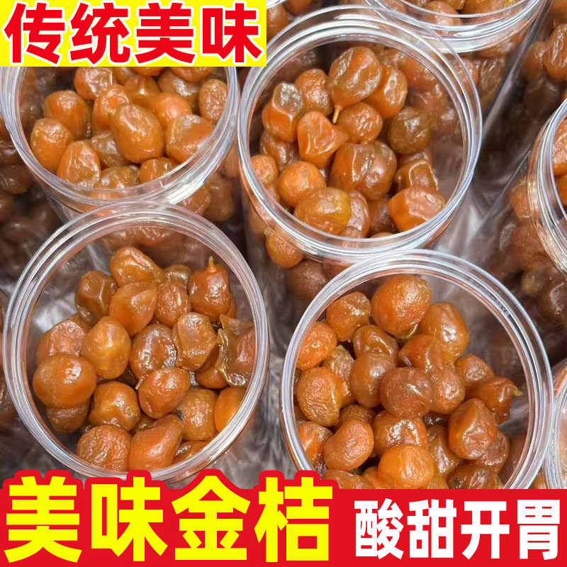 野山小金桔干蜂蜜金桔广东老桔蜂蜜味陈年老蜜饯凉果零食泡水