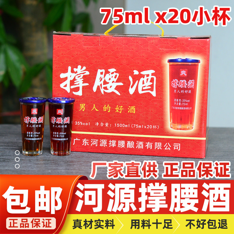 河源撑腰酒覆盆子养生酒客家浸泡酒礼盒75mlx20小杯口感醇厚包邮