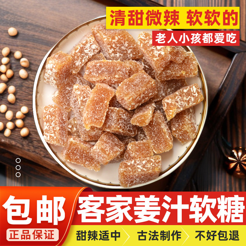 正宗客家原味姜汁软糖正宗特产零食手工老姜味姜糖办公室特产零食