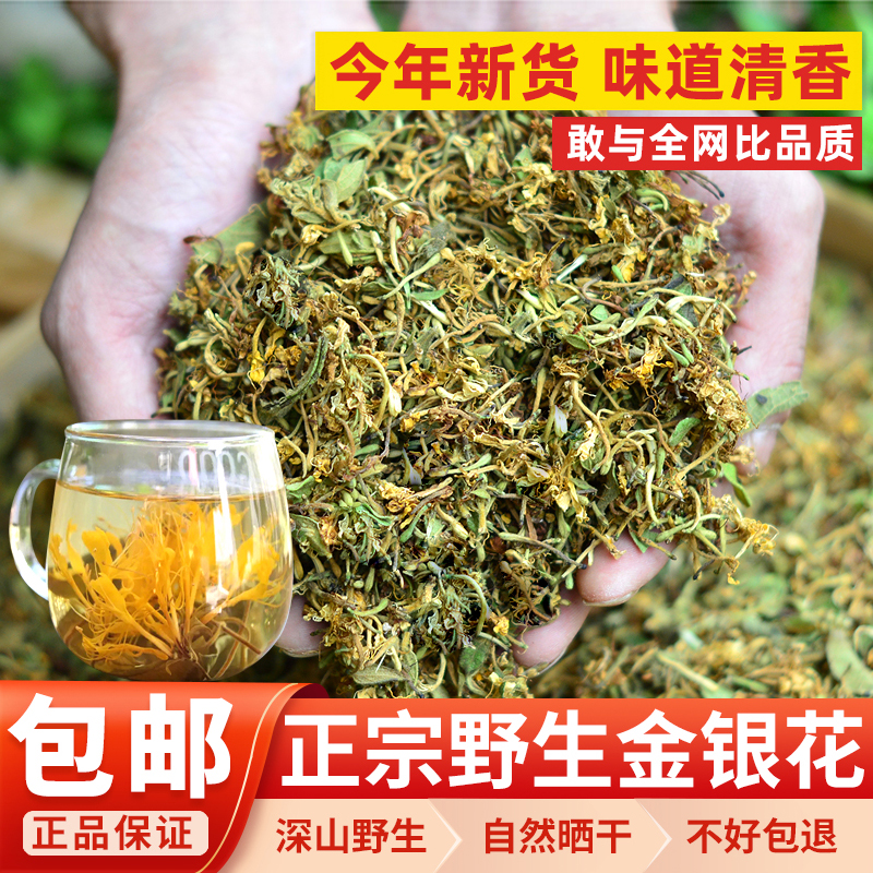 广东河源正宗野生金银花干货
