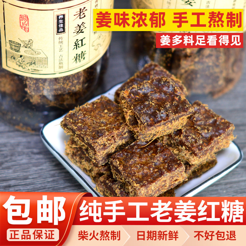 老姜红糖姜糖甘蔗姜汁手工古法制作黑糖姜母糖姨妈瓶装聚客家包邮