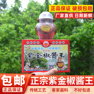 紫金特产金利好辣椒酱