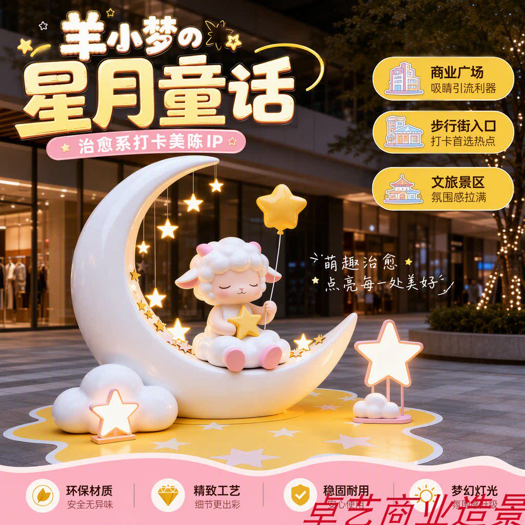 2027羊年吉祥物泡沫玻璃钢雕塑