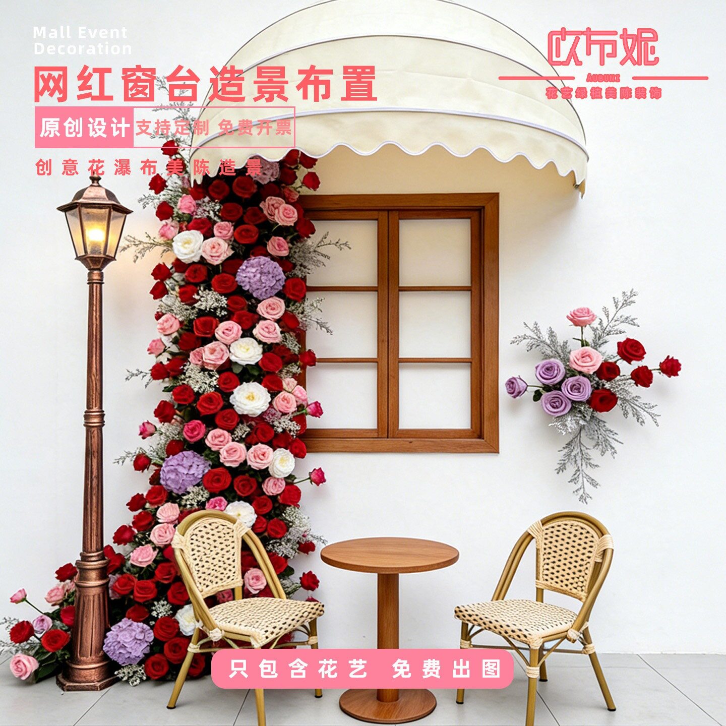 欧布妮五一网红瀑布花美陈布置