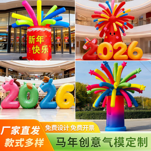 2026新年数字烟花气模烟花造型商场装饰道具商场美陈打卡气模定制