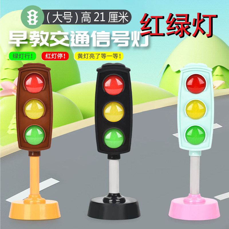 万向交通信号灯玩具益智早教模拟