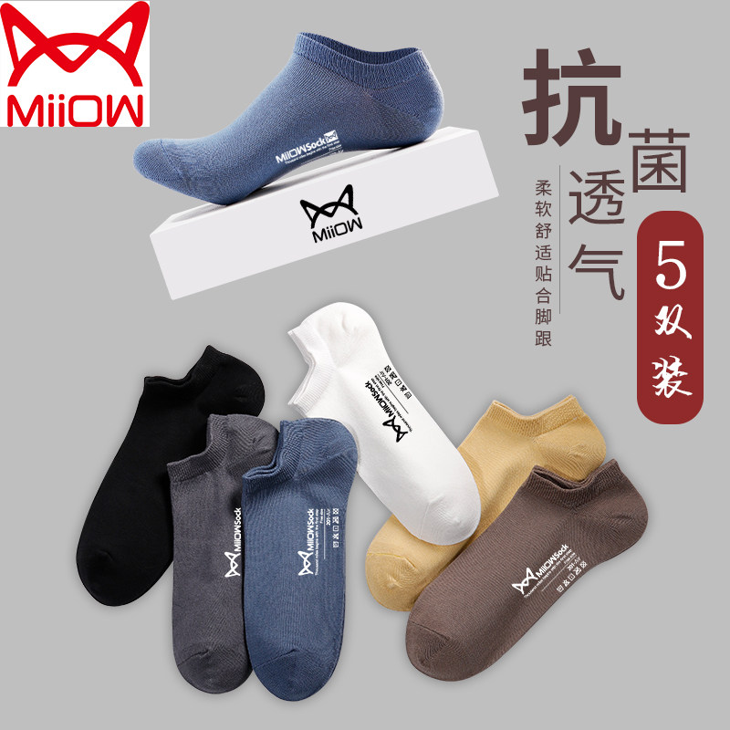 3猫人袜子男士短袜防臭吸汗纯棉运动全棉抗菌夏天透气夏季薄款船袜