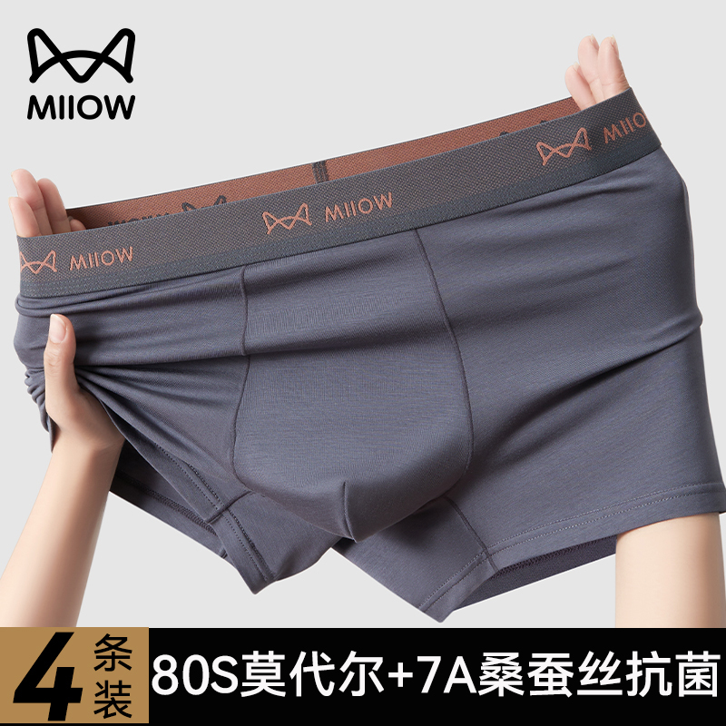 猫人男士莫代尔抗菌透气平角短裤