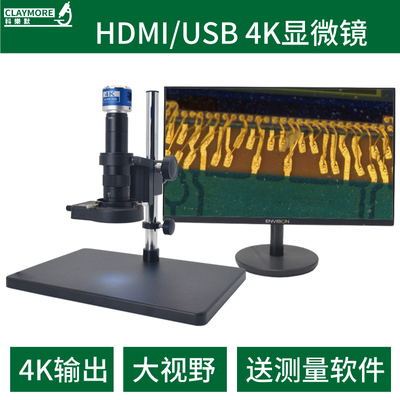 CLAYMORE电子显微镜4K高清齐焦