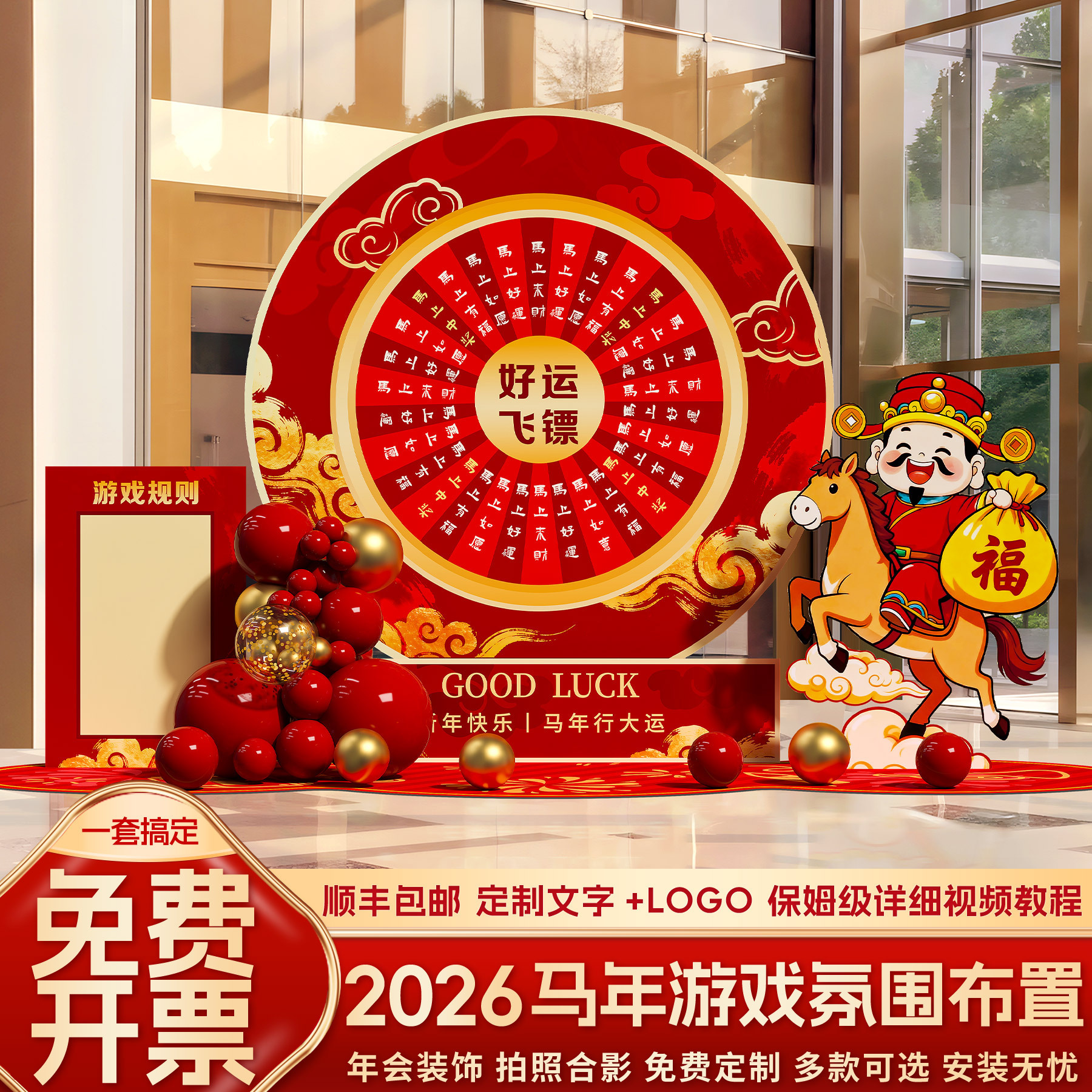 2026马年投壶游戏装饰背景墙KT板