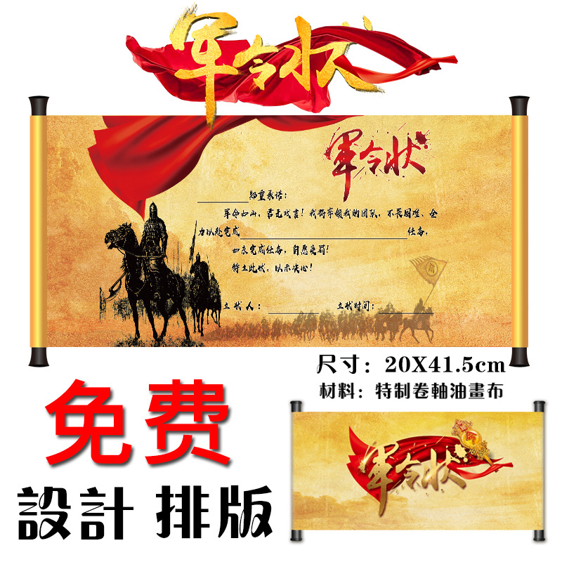 仿古圣旨军令状卷轴邀请函签到本