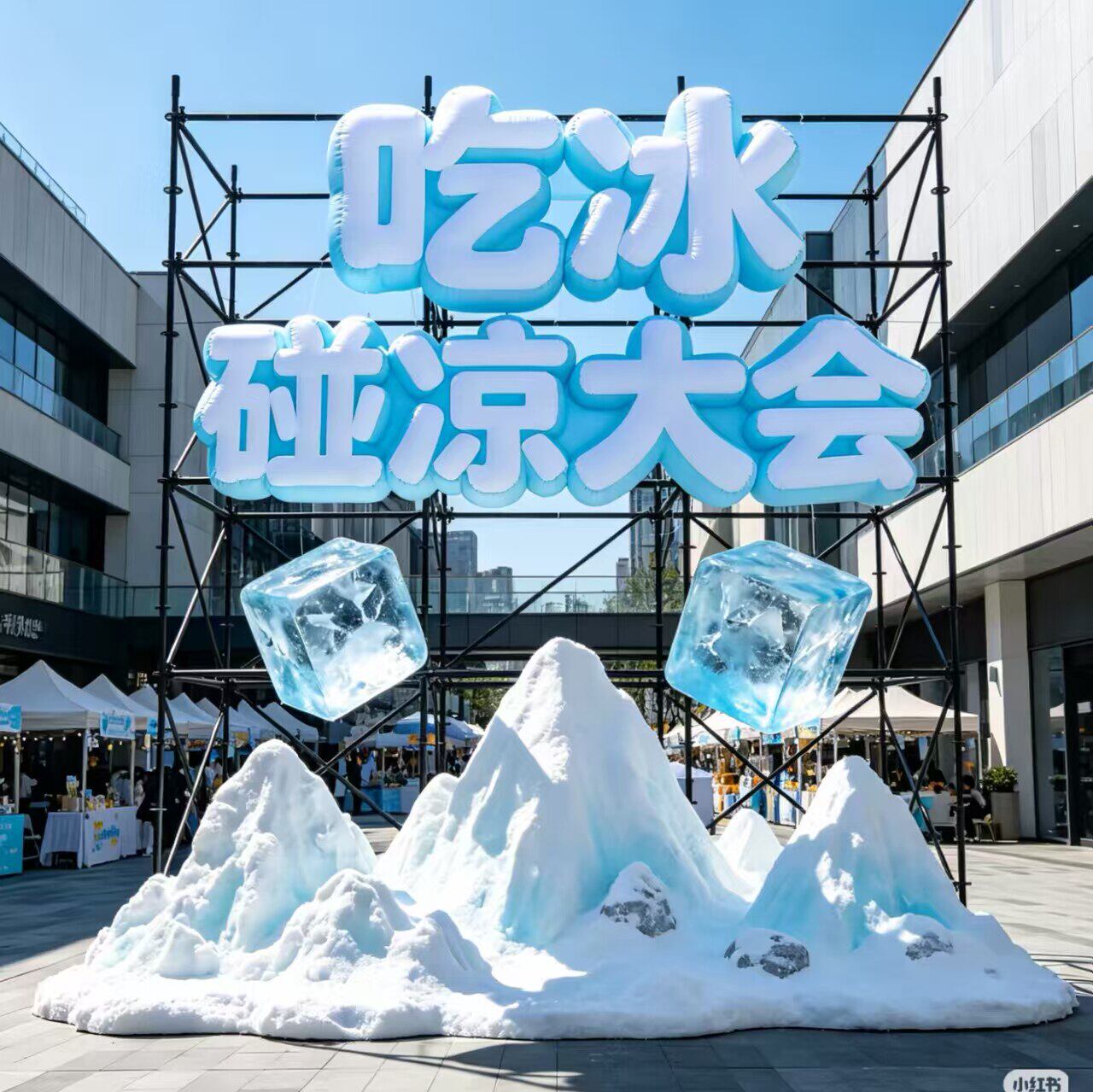 商业街夏日充气冰块造型气模吉祥物啤酒户外冰淇淋门商场美陈装饰