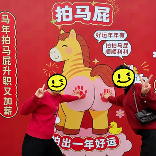 马年2026拍马屁道具小红书活动氛围场景布置打卡集市美陈kt背景板