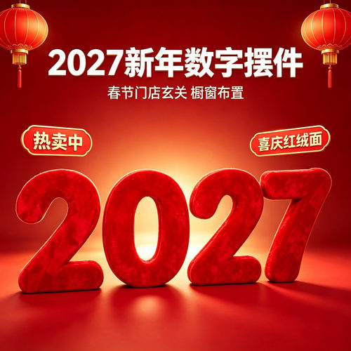 巨型2027泡沫包布泡雕福字摆件